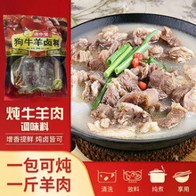 炖牛羊肉料包羊肉汤炖卤料家用煮牛羊肉八角桂皮香辛料炖料包68g