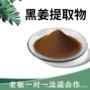 萃取浓缩水溶性植物提取物