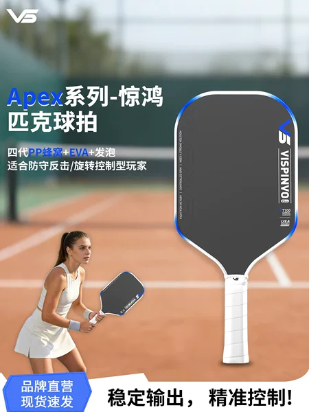 Vispinvo Fourth Generation T700 Carbon Fiber Pickleball Racket with Pp Honeycomb Eva High-Elasticity Core for Competition