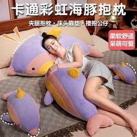 海洋动物毛绒玩具大号抱枕长条彩虹海豚公仔女生靠枕儿童娃娃玩偶