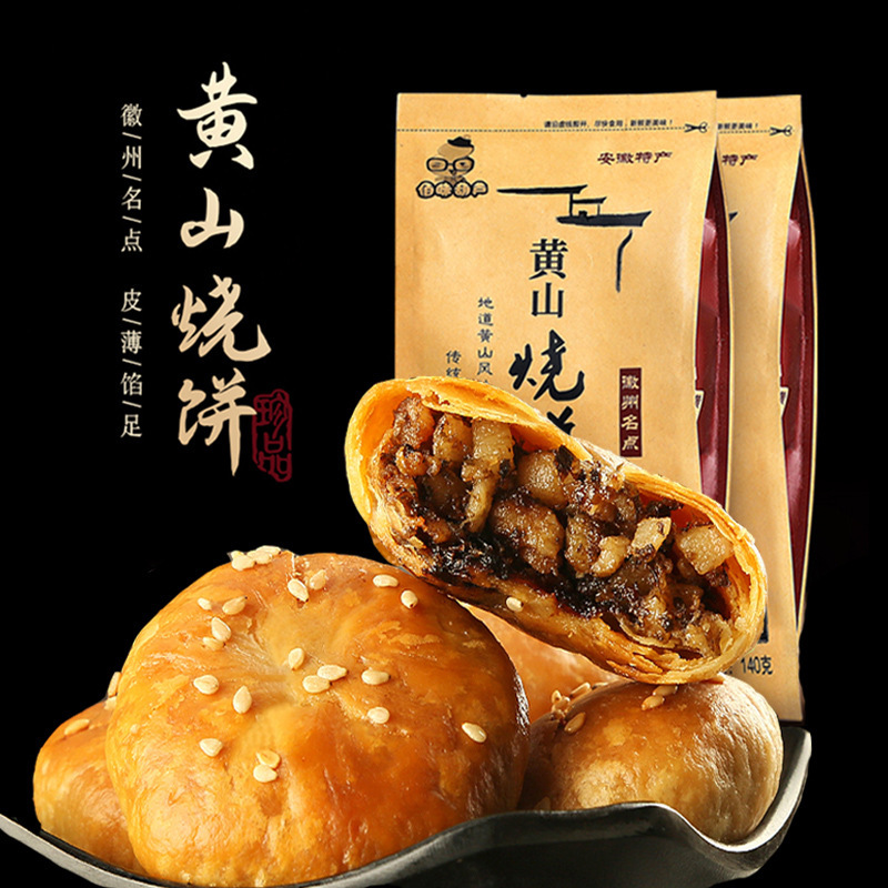 佰味葫芦黄山烧饼梅干菜扣肉馅安徽传统糕点微辣休闲小吃辣味烧饼