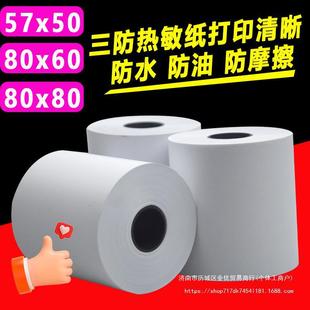 80x 80 three-proof paper waterproof, oil-proof and high temperature-proof thermal paper 80x 60 kitchen printing paper 5750 meituan take-out paper