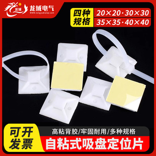 Customized Self-Adhesive Suction Cup 30*30 Non-Drying Adhesive Positioning Piece Cable Tie Holder Cable Organizer Clip Nylon Suction Cup