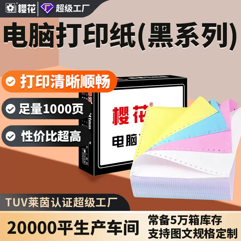 241针式电脑打印纸三联二等分电脑打印纸四联五联票据发货凭证单