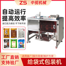 水平式包装机给袋式预制袋粉末粉剂颗粒食品酱料液体包装机厂家