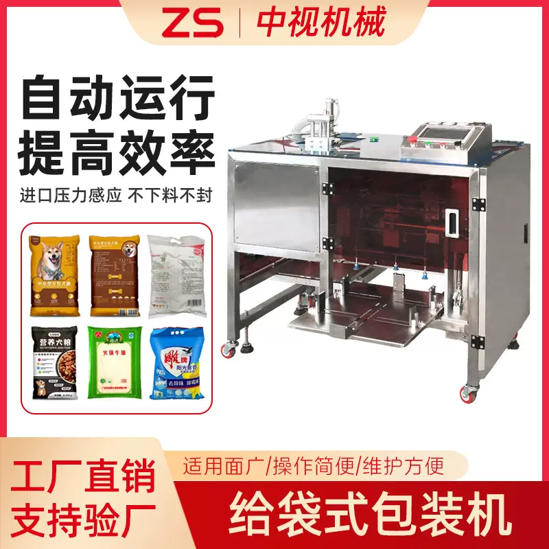 水平式包装机给袋式预制袋粉末粉剂颗粒食品酱料液体包装机厂家