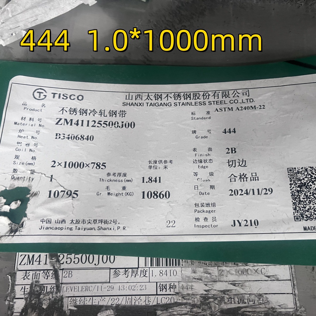 SUS444 不锈钢料 厚1.0 超纯铁素体 444不锈钢板材 sus444板 太钢