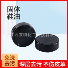 固体鞋油厂家批发 皮鞋提亮上光滋养油皮革皮具护理油清洁鞋膏