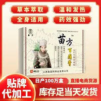Фабрика Zhiying Miao Fang Baicao паста черная штукатурка лихорадка кунжутное масло кипение встреча медсестер проданные подарки для бега в Цзянху