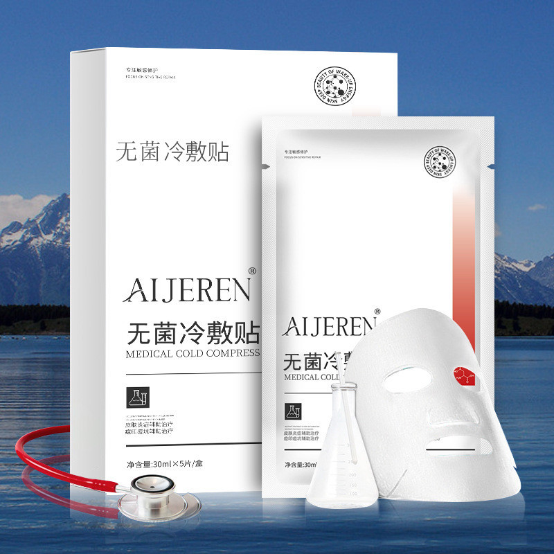 艾肌雅無菌冷敷貼激光修護冰膜補水保濕面膜曬後修護痘痘痘印面膜