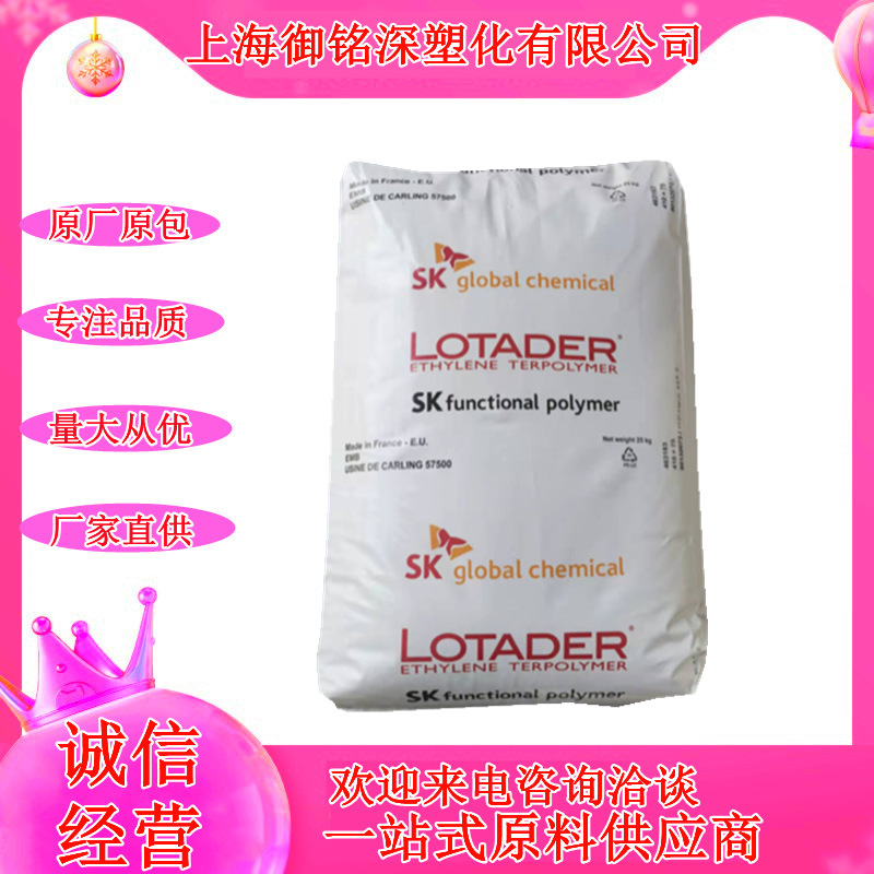 AX8700 8750阿科玛EMA韩国SK尼龙改性增韧相容剂粘结强三元共聚料