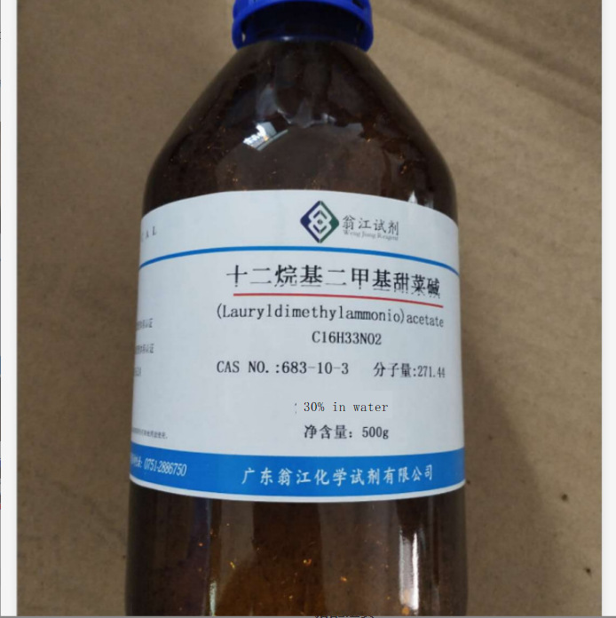 现货| 十二烷基二甲基甜菜碱 683-10-3  30% in water 500g