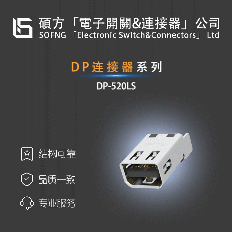 Shuofang DP-520LS data connector, DP connector | Medium size | Extended type | SMD vertical