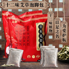 批發十二味艾草泡腳包30包草本艾葉泡腳藥包老薑紅花原材料艾包