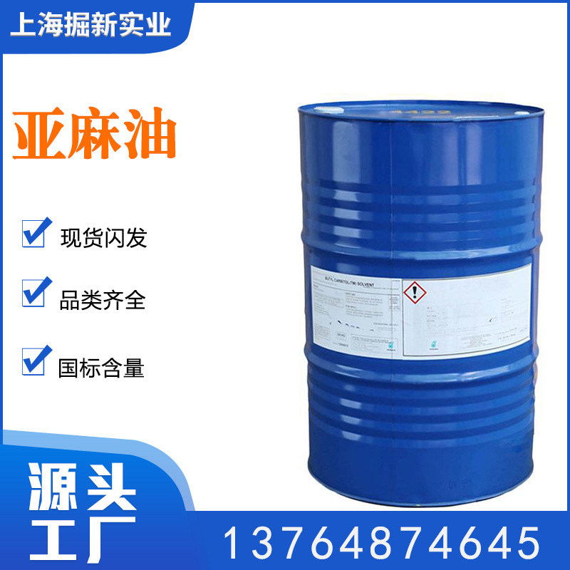 直销精炼亚麻油 胡麻油 工业亚麻油 亚麻籽油 油漆涂料原料