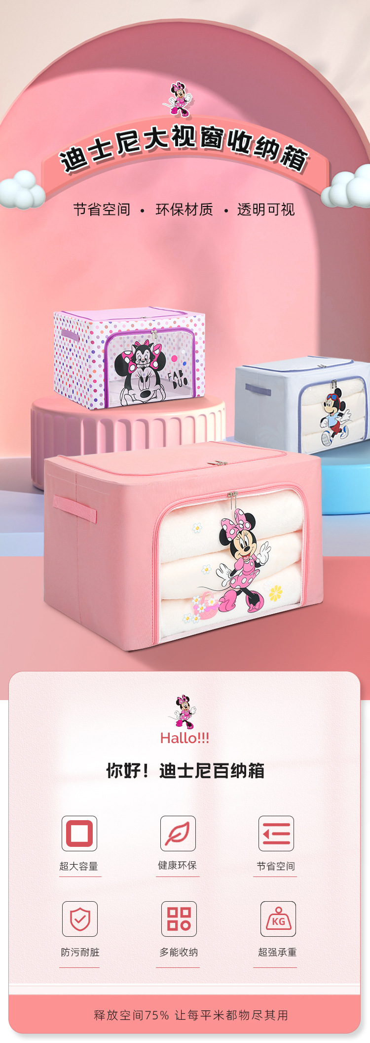 迪士尼收纳箱_03.jpg