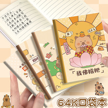 卡皮巴拉胶套本64K笔记本厚本ins高颜值学生卡通可爱记事本日记本