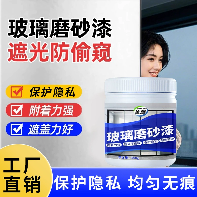 Полное Яо матовое стекло краска непрозрачная и стойкая к сушке краска обновленная крытая конфиденциальность матовая стеклянная краска очиститель артефакт