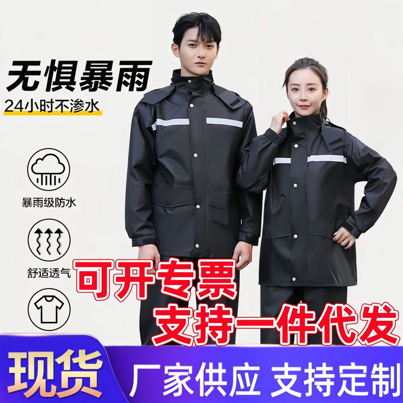 Raincoat rain pants suit Oxford cloth split type labor protection wholesale electric car motorcycle takeaway reflective outdoor raincoat
