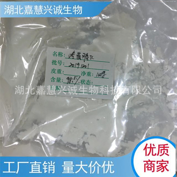 咯菌腈 原药 咯菌腈98%TC 少量可以拆分 大量优惠 现货供应