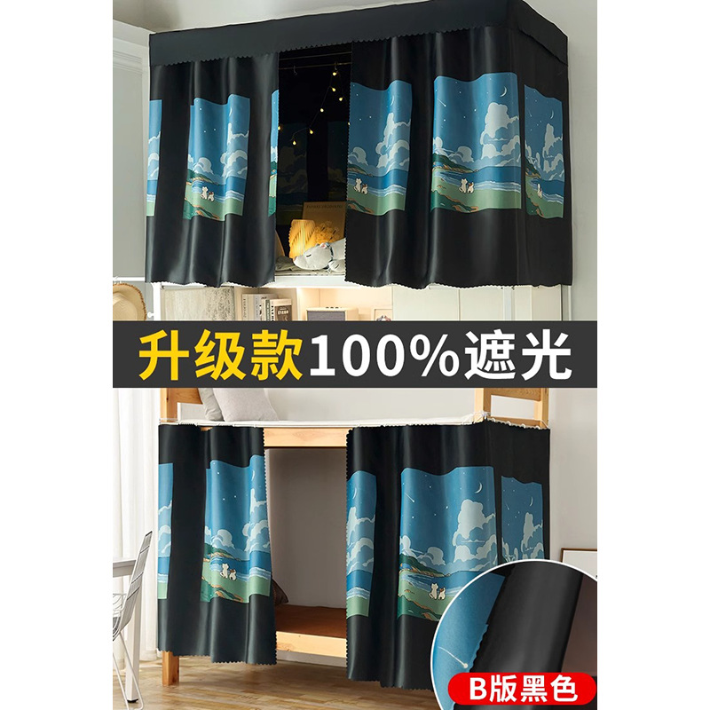 Cortina de cama de dormitorio de estudiantes universitarios, cortina de tela sombreada fuerte y gruesa, litera superior, litera inferior masculina, cortina de cama femenina, litera superior e inferior, cortina de bloqueo