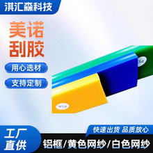 有凹槽美诺刮胶丝印刮胶刮胶硬度\65A~85A，长度1.55m美诺刮胶