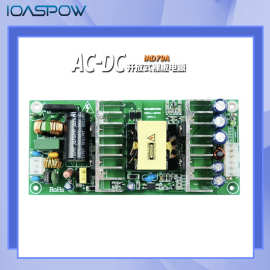 AC DC 交流220V转直流12V 10A开放式裸板电源 iAD79A厂家销售