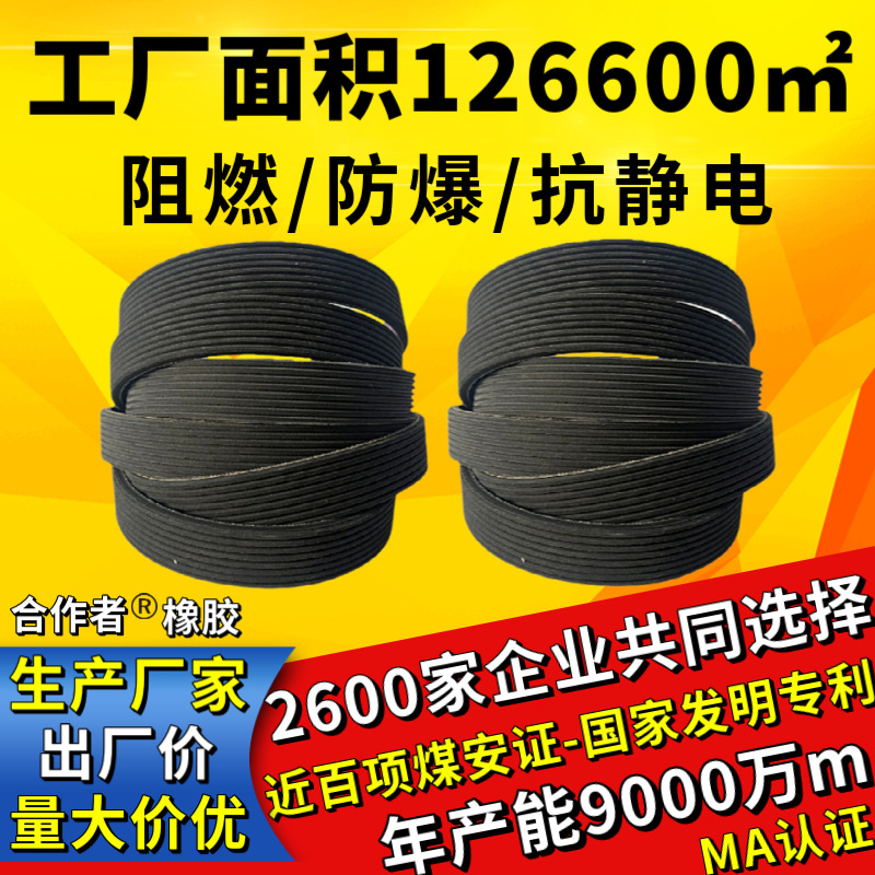 阻燃防爆抗静电多楔带多沟带汽车风扇带传动带橡胶皮带5PK5994EPD