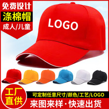广告帽子定制logo志愿者学生小红帽儿童棒球帽团体活动遮阳鸭舌帽