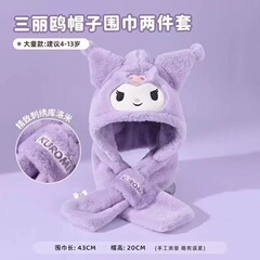 秋冬新款三丽鸥库洛米玉桂狗儿童帽子围巾一体帽冬季保暖可爱卡通