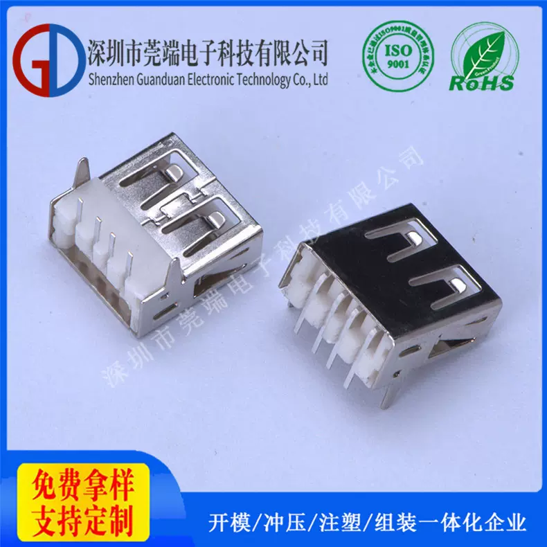 深圳莞端USB AF90度直脚直边一字胶芯6.1H usb母座 免费拿样