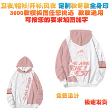 秋冬厚款全身印卫衣连帽开衫风衣运动会企业文化衫广告衫班服定制
