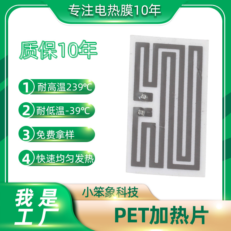 美容仪器加热片 可折叠轻薄低压5V恒温导入钛合金金属发热加热膜