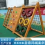 木制训练儿童公园攀爬架