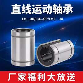 工厂自产自销直线运动轴承光轴滑动LM3 4 5 6 8 10开口