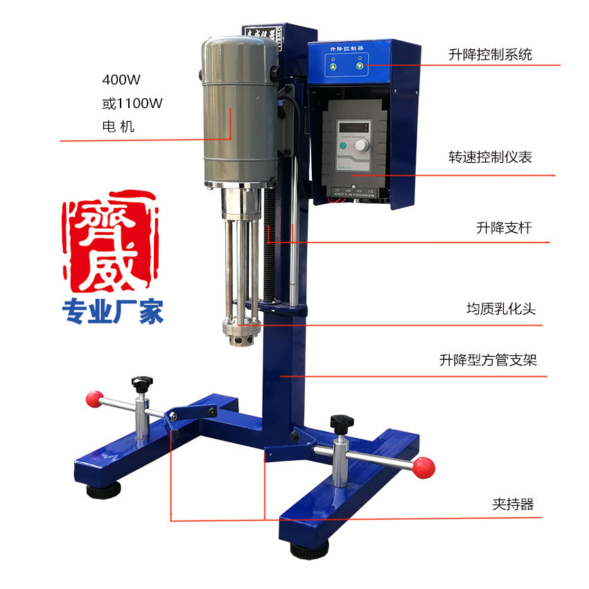 齐威仪器小型实验室乳化机JRH-1000S 混合均质分散搅拌乳化机