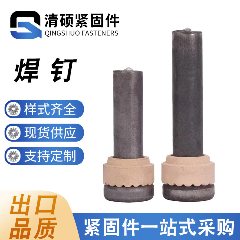 钢结构焊钉ML15AL剪力钉栓钉圆柱头焊钉楼承板瓷环抗剪焊接螺钉|undefined