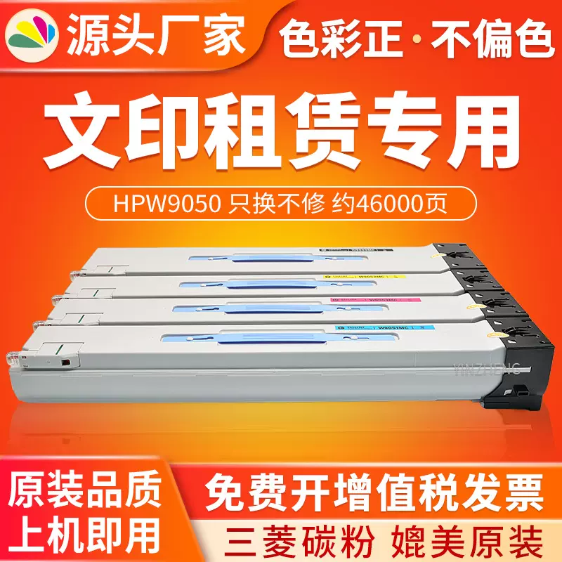 适用惠普W9050粉盒 E87640z硒鼓 E87650z E87660dn复合打印机墨盒