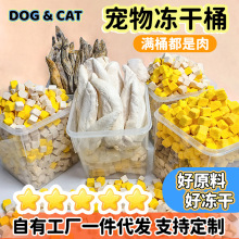 冻干混合桶批发猫零食鸡肉冻干狗犬零食主食生骨肉多春鱼猫草蛋黄