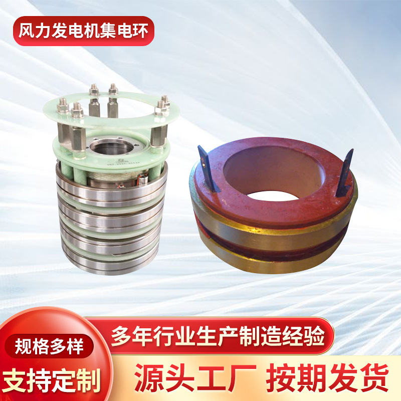 集电环导电环风力发电机集电环滑环规格齐全河北润康机电厂家直供
