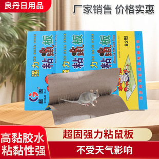 Super Strong Sticky Mouse Board Mouse Sticker Mouse Trap Board Sticky Mouse Board Home Warehouse Restaurant Mouse Killing Board Spot Wholesale