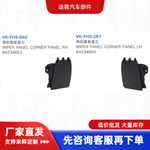 跨境适用于沃尔沃重卡FH5配件雨刮盖板盖左右 沃尔沃牵引车配件
