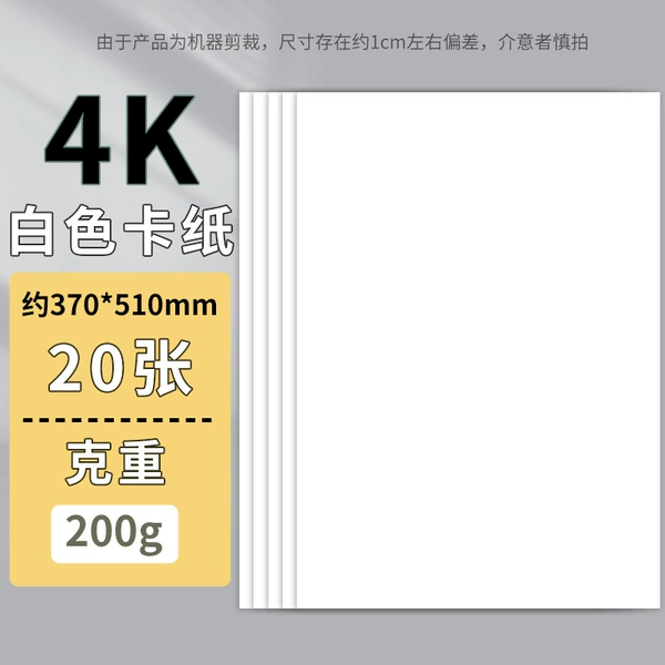 [4K-白色卡纸200g-20张]