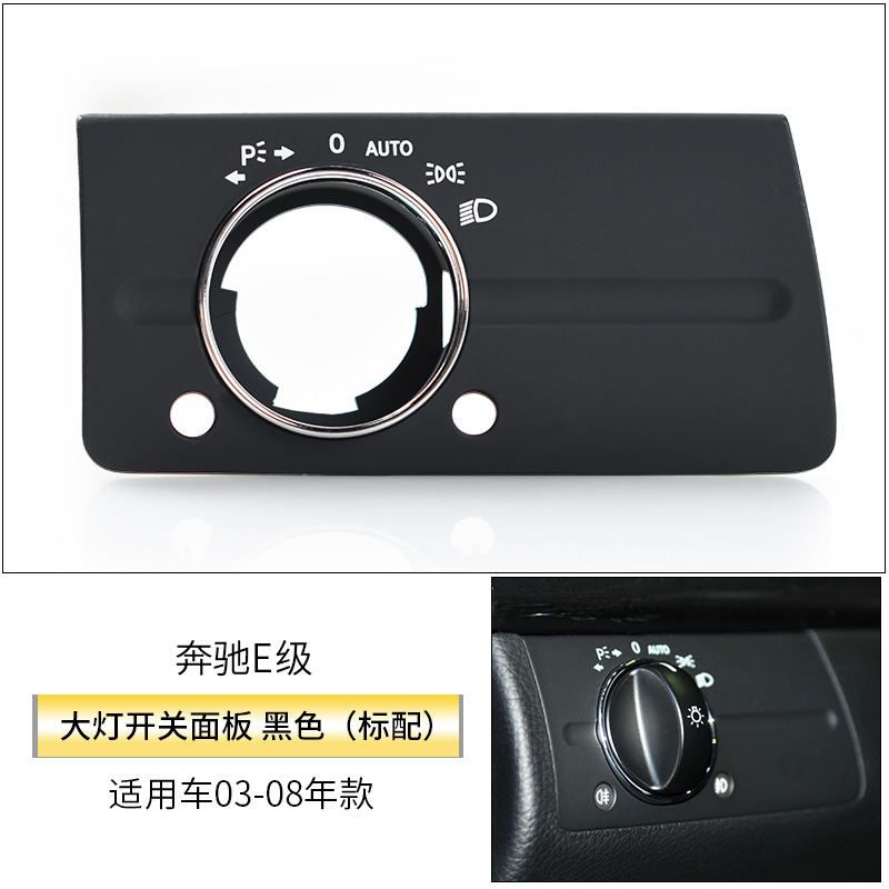 Aplicable mercedes-benz Clase E cubierta del interruptor de los faros W211 E 230 280 interruptor de los faros de ajuste de la luz cubierta decorativa