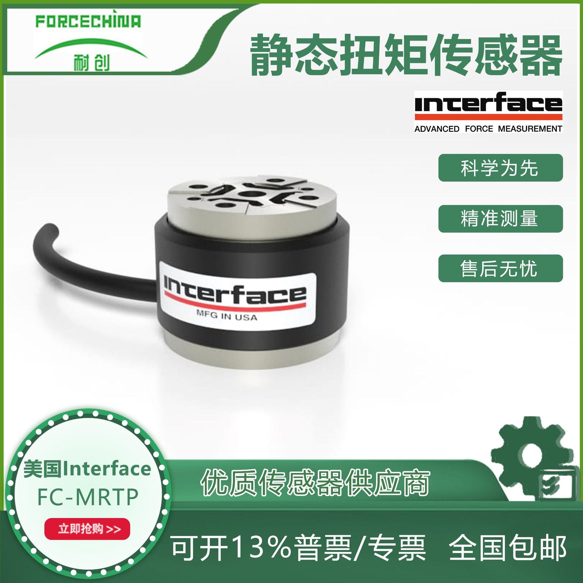 美国Interface FC-MRTP 超过载保护静态扭矩传感器/低量程小尺寸