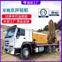 定制300米车载水井钻机 大型勘探钻井设备6x4卡车一体钻井机工厂