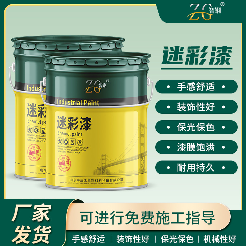 厂家供应迷彩漆伪装涂料数码荒漠丛林迷彩漆营房设施车辆伪装涂料