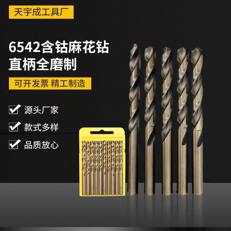 6542高速钢麻花钻头打孔钢铁不锈钢专用超硬手电钻头花0.5-10mm
