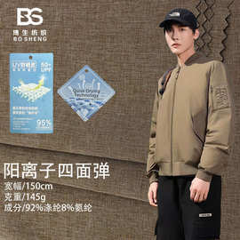 厂家直销 梭织面料 双色阳离子四面弹 防水冲锋衣户外速干布料