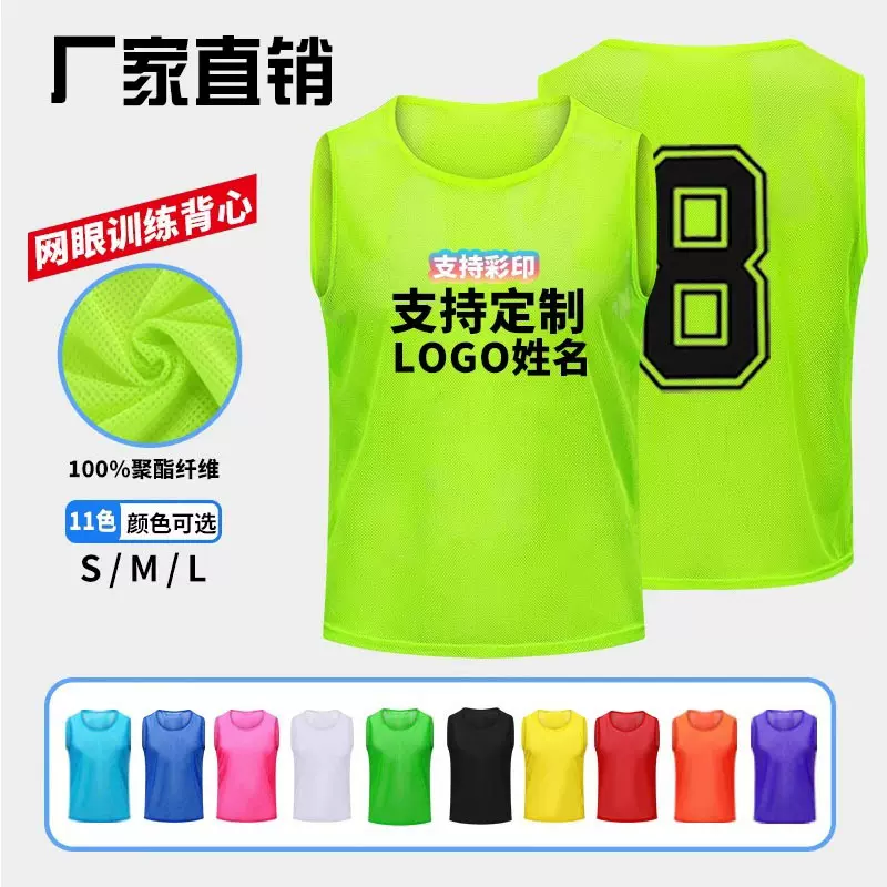 网眼对抗服足球对抗衫背心男广告分队服分组拓展衣服号码马甲定制